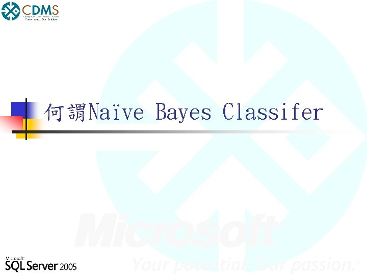 何謂Naïve Bayes Classifer 