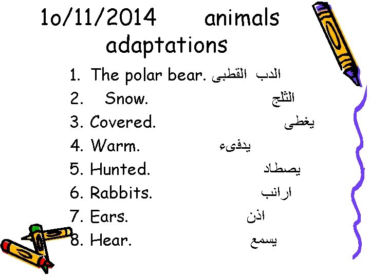 1 o/11/2014 animals adaptations 1. 2. 3. 4. 5. 6. 7. 8. The polar