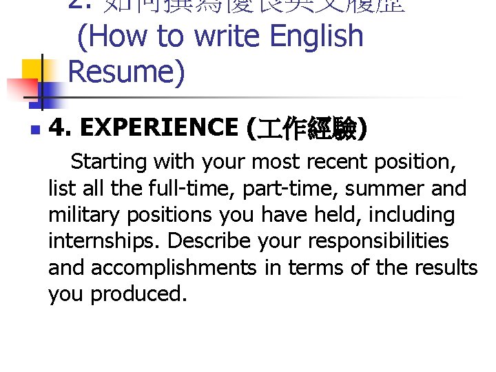 2. 如何撰寫優良英文履歷 (How to write English Resume) n 4. EXPERIENCE ( 作經驗) Starting with