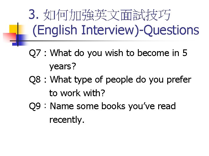 3. 如何加強英文面試技巧 (English Interview)-Questions Q 7 : What do you wish to become in
