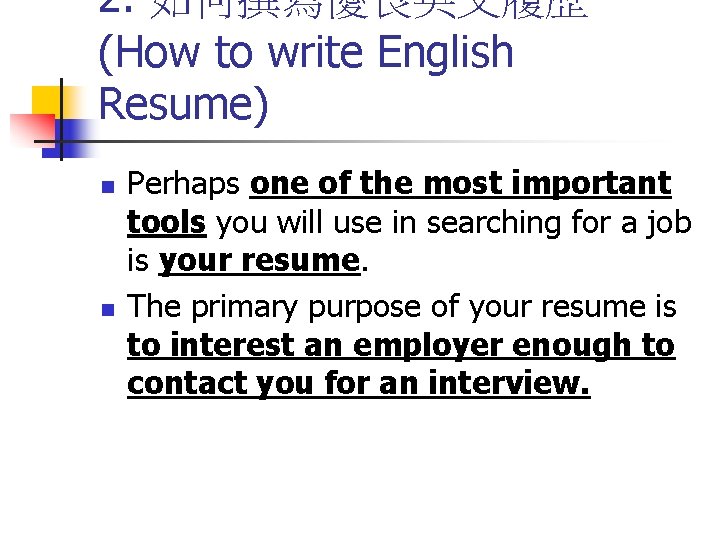 2. 如何撰寫優良英文履歷 (How to write English Resume) n n Perhaps one of the most