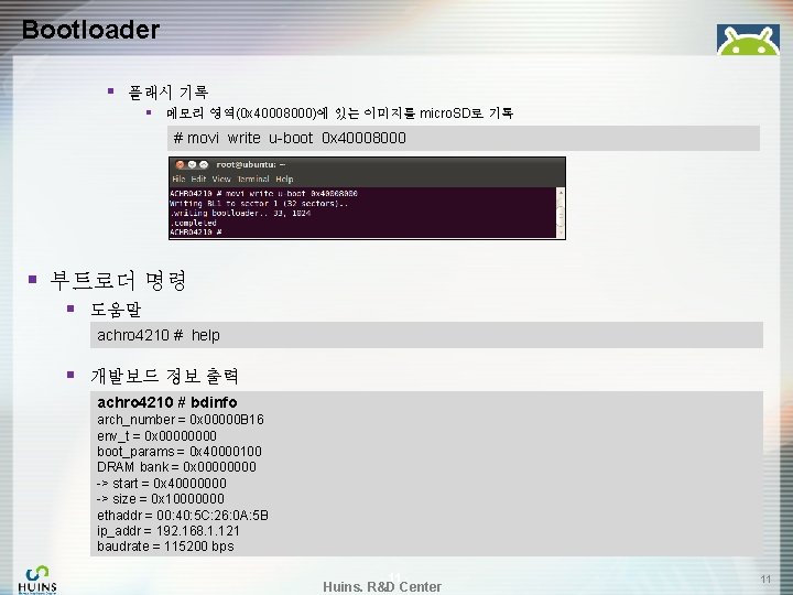 Bootloader § 플래시 기록 § 메모리 영역(0 x 40008000)에 있는 이미지를 micro. SD로 기록