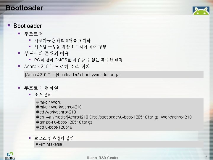 Bootloader § 부트로더 § § § 부트로더 존재의 이유 § § 사용가능한 하드웨어를 초기화