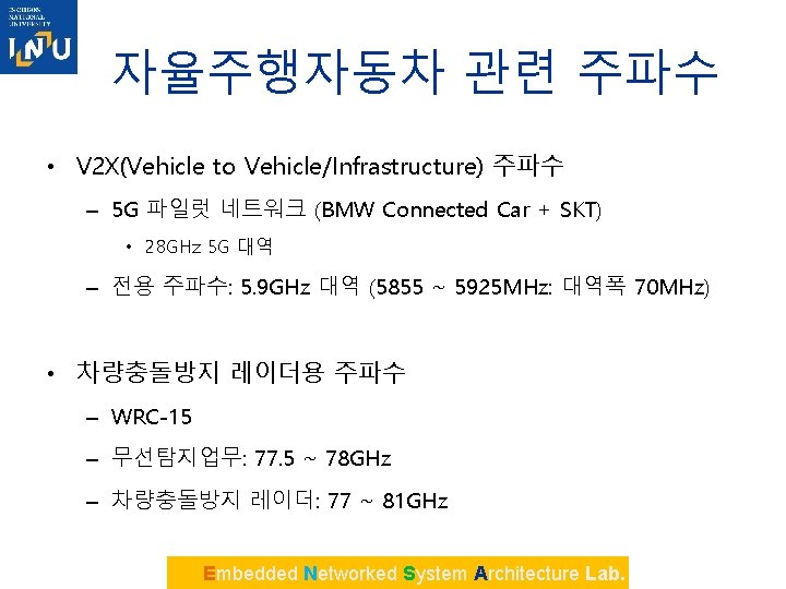 자율주행자동차 관련 주파수 • V 2 X(Vehicle to Vehicle/Infrastructure) 주파수 – 5 G 파일럿