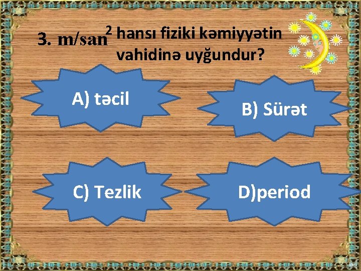 2 hansı fiziki kəmiyyətin 3. m/san vahidinə uyğundur? A) təcil C) Tezlik B) Sürət