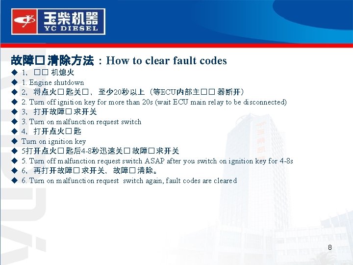 故障� 清除方法：How to clear fault codes u u u 1，�� 机熄火 1. Engine shutdown