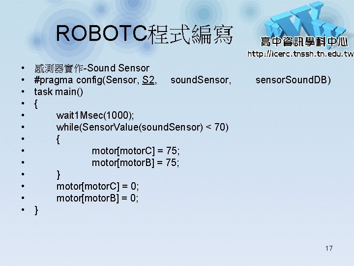 ROBOTC程式編寫 • • • • 感測器實作-Sound Sensor #pragma config(Sensor, S 2, sound. Sensor, task