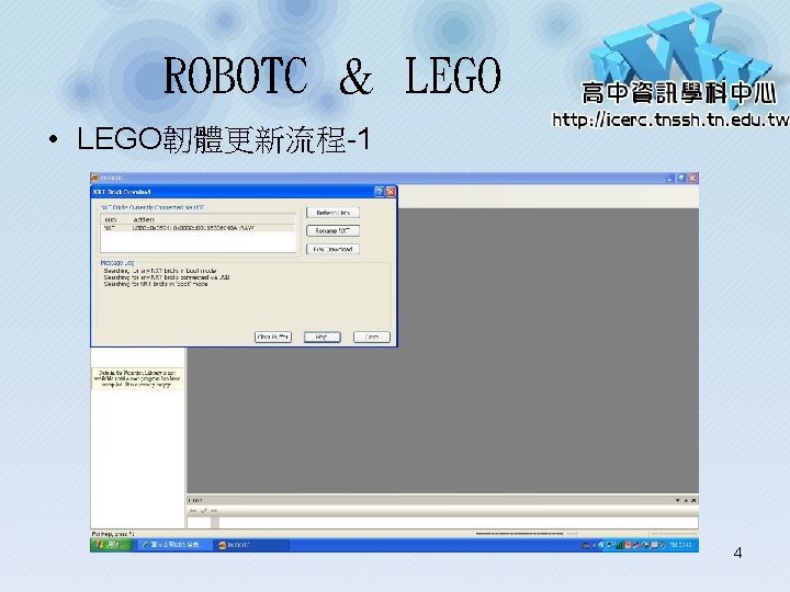 ROBOTC ＆ LEGO • LEGO韌體更新流程-1 4 