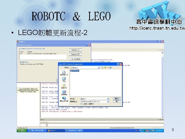 ROBOTC ＆ LEGO • LEGO韌體更新流程-2 5 