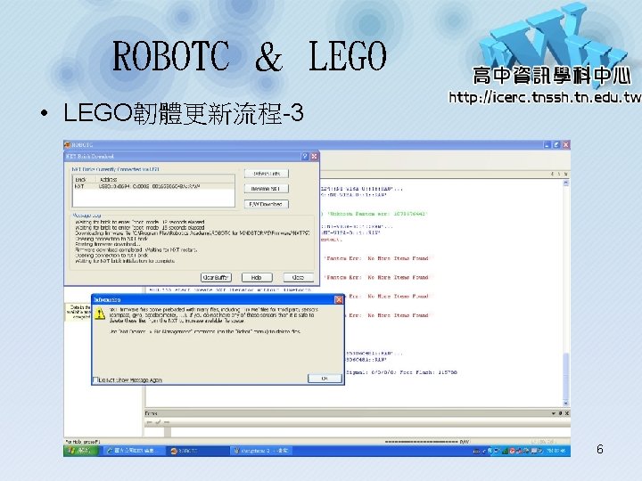 ROBOTC ＆ LEGO • LEGO韌體更新流程-3 6 