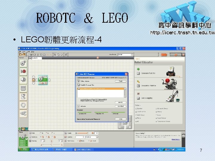 ROBOTC ＆ LEGO • LEGO韌體更新流程-4 7 