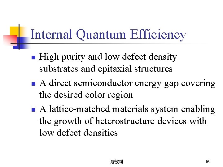 Internal Quantum Efficiency n n n High purity and low defect density substrates and