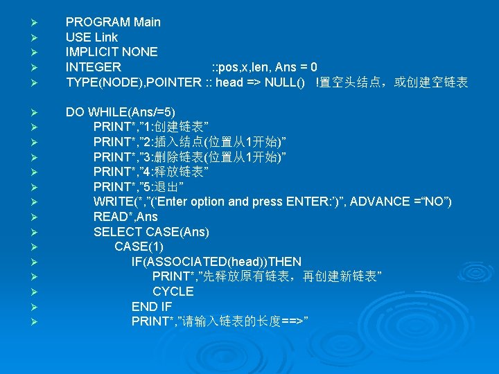 Ø Ø Ø PROGRAM Main USE Link IMPLICIT NONE INTEGER : : pos, x,