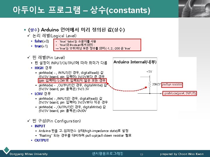 아두이노 프로그램 – 상수(constants) LOGO § (상수) Arduino 언어에서 미리 정의된 값(상수) ü 논리