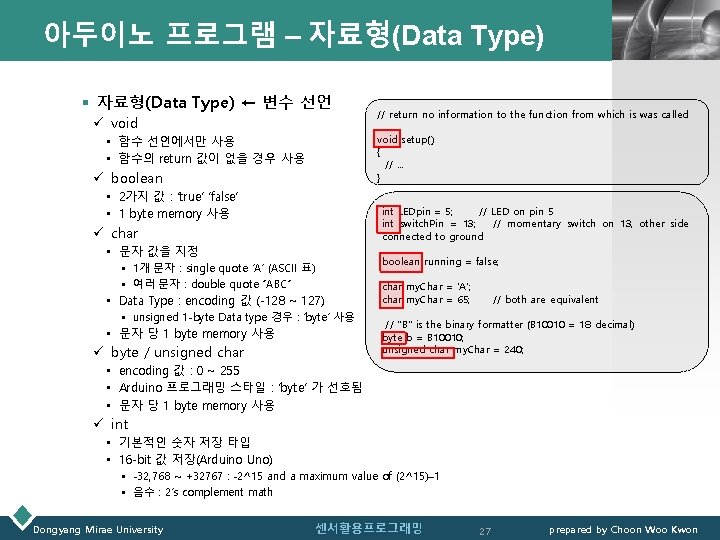 아두이노 프로그램 – 자료형(Data Type) § 자료형(Data Type) ← 변수 선언 ü void LOGO