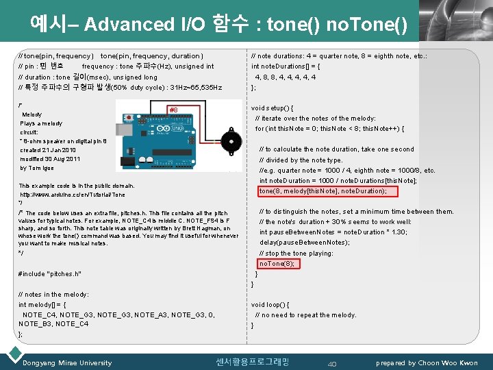 예시– Advanced I/O 함수 : tone() no. Tone() // tone(pin, frequency) tone(pin, frequency, duration)