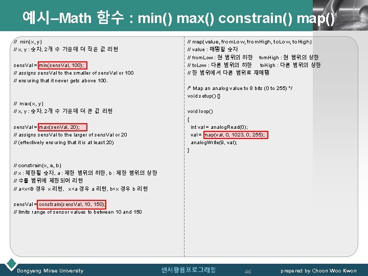 예시–Math 함수 : min() max() constrain() map()LOGO // min(x, y) // x, y :