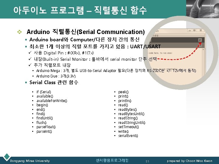 아두이노 프로그램 – 직렬통신 함수 LOGO v Arduino 직렬통신(Serial Communication) § Arduino board와 Computer/다른