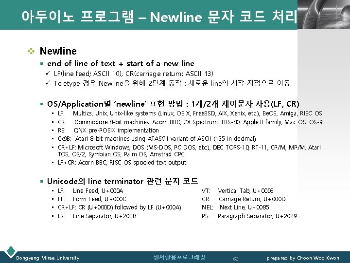 아두이노 프로그램 – Newline 문자 코드 처리 LOGO v Newline § end of line