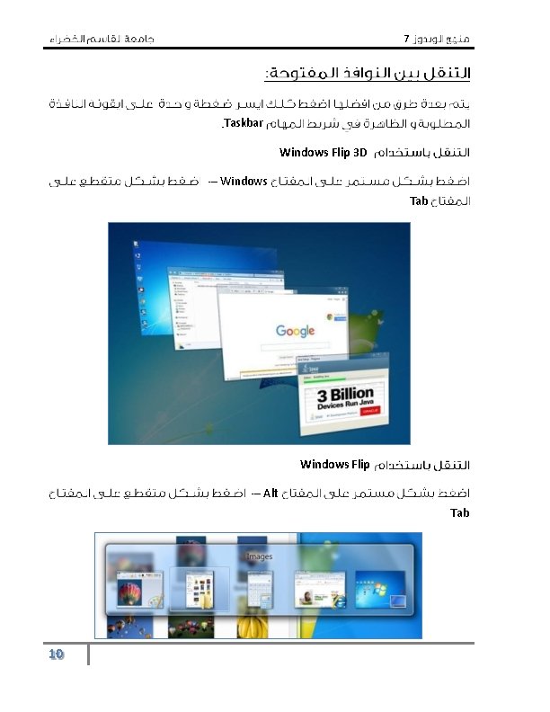 7 Taskbar Windows Flip 3 D Windows Tab Windows Flip Alt Tab 10 