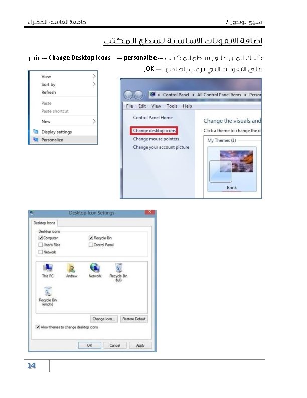 7 Change Desktop Icons personalize OK 14 