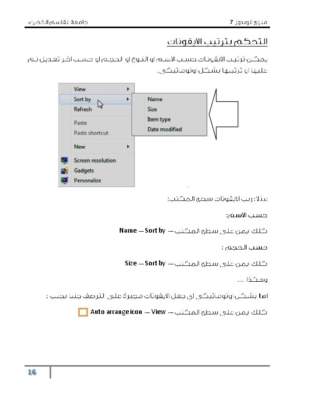 7 Name Sort by Size Sort by Auto arrange icon 16 View 