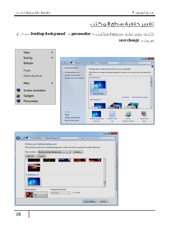7 Desktop Background personalize save change 18 
