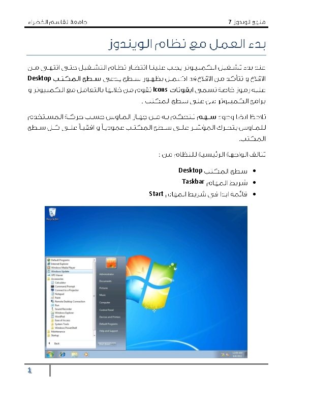 7 Desktop Icons Desktop Taskbar Start 1 