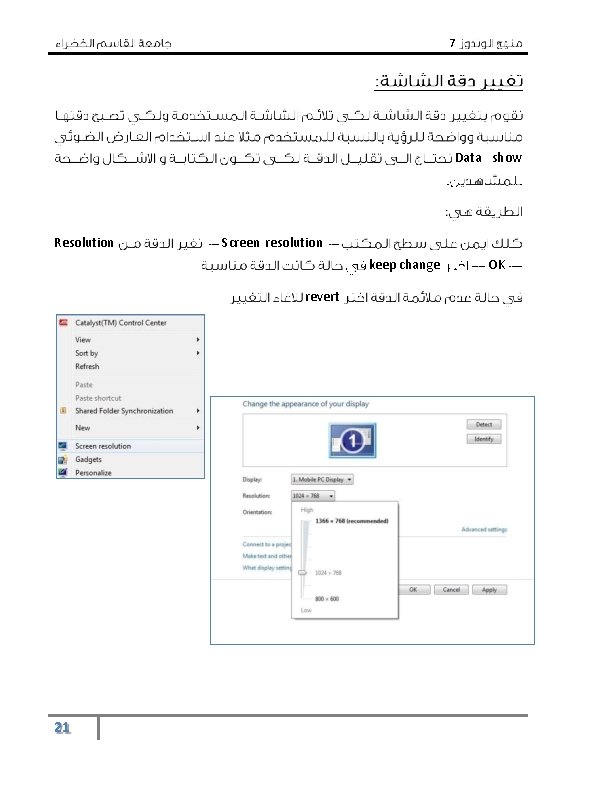 7 Data show Resolution Screen resolution keep change revert 21 OK 