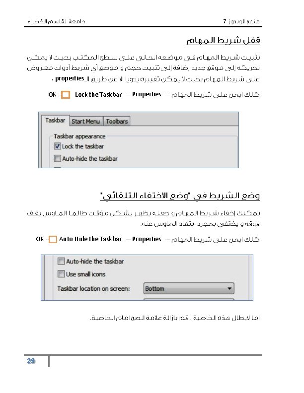7 . properties OK OK 29 Lock the Taskbar Properties Auto Hide the Taskbar
