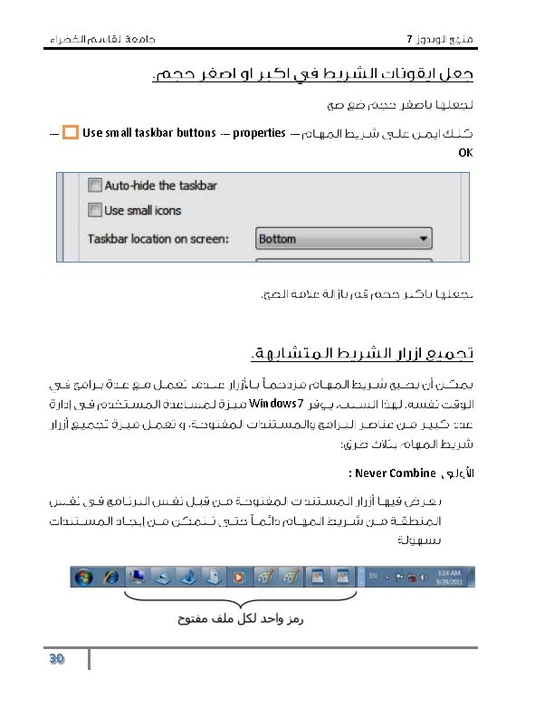 7 Use small taskbar buttons properties OK Windows 7. : Never Combine 30 