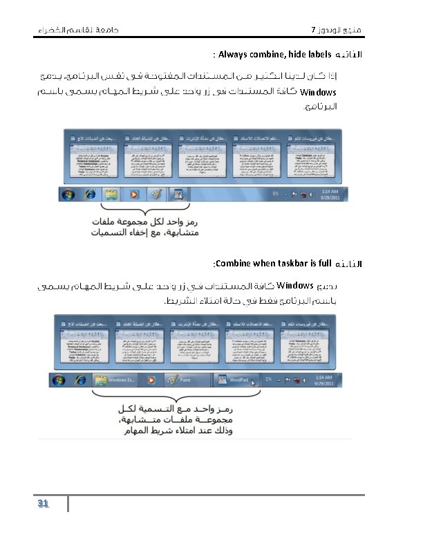 7 Always combine, hide labels Windows Combine when taskbar is full Windows 31 
