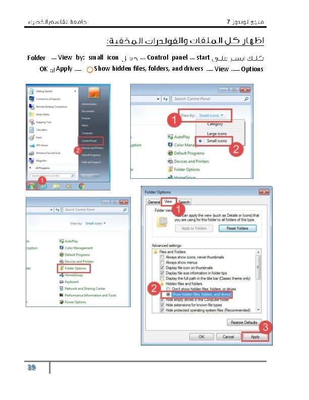 7 Folder OK 39 View by: small icon Apply Control panel start Show hidden