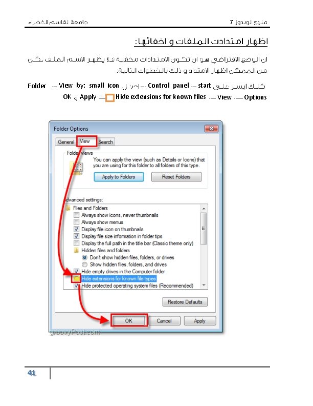 7 Folder View by: small icon OK 41 Apply Control panel start Hide extensions