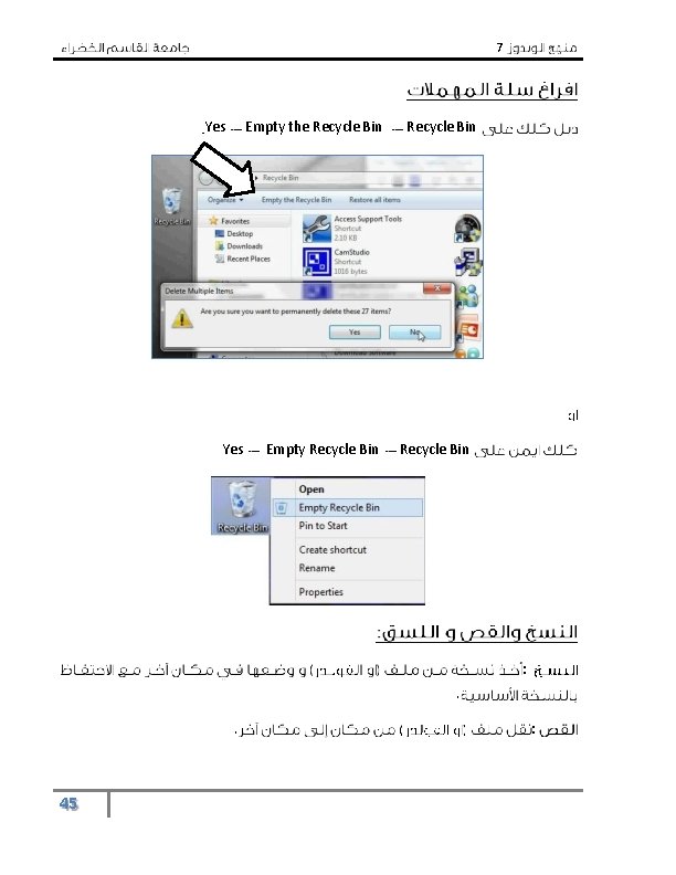 7 Yes Empty the Recycle Bin Yes Empty Recycle Bin : . . 45