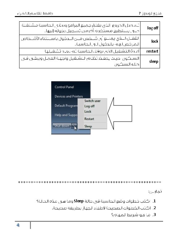 7 , log off lock restart sleep Sleep 1 2 3 4 