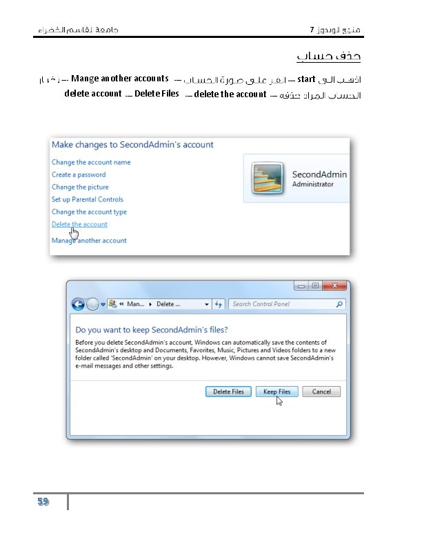 7 Mange another accounts delete account 59 Delete Files start delete the account 