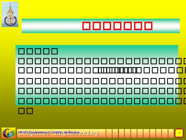 �������������� ��������������������� �� 240 -208 Fundamental of Computer Architecture Chapter 3 - The Processing