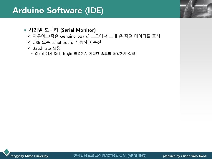 Arduino Software (IDE) LOGO § 시리얼 모니터 (Serial Monitor) ü 아두이노(혹은 Genuino board) 보드에서