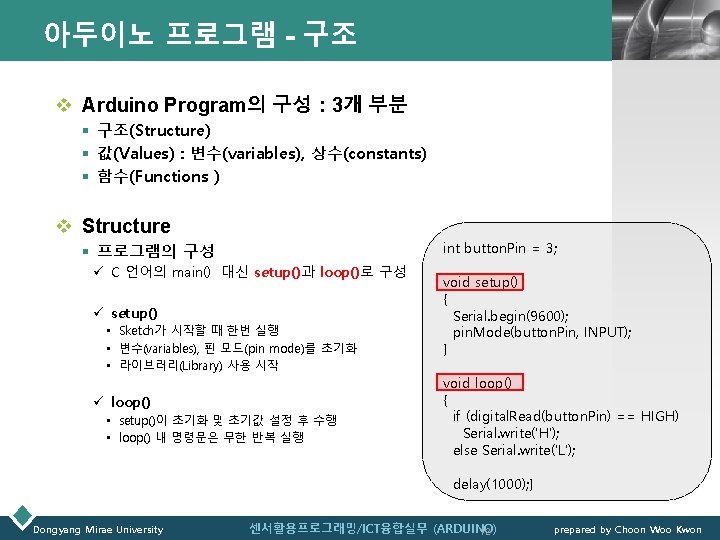 아두이노 프로그램 - 구조 LOGO v Arduino Program의 구성 : 3개 부분 § 구조(Structure)