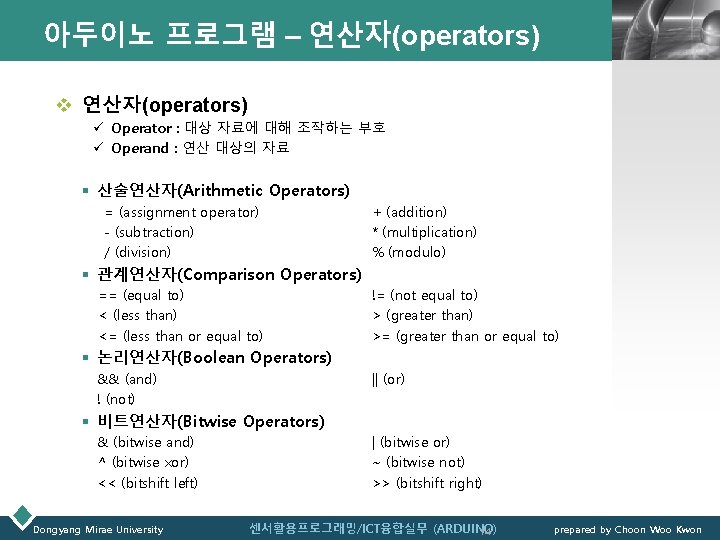 아두이노 프로그램 – 연산자(operators) LOGO v 연산자(operators) ü Operator : 대상 자료에 대해 조작하는