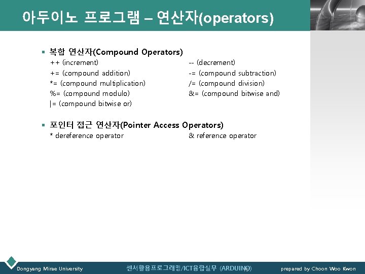 아두이노 프로그램 – 연산자(operators) LOGO § 복합 연산자(Compound Operators) ++ (increment) += (compound addition)