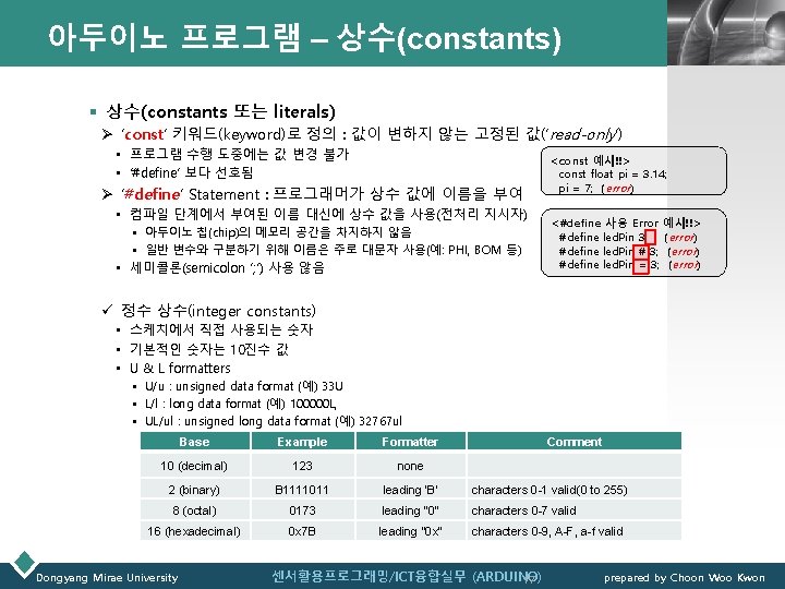 아두이노 프로그램 – 상수(constants) LOGO § 상수(constants 또는 literals) Ø ‘const’ 키워드(keyword)로 정의 :