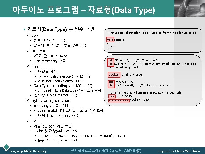 아두이노 프로그램 – 자료형(Data Type) § 자료형(Data Type) ← 변수 선언 ü void •
