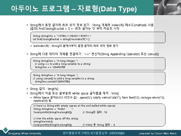 아두이노 프로그램 – 자료형(Data Type) LOGO • String에서 특정 글자의 최초 위치 정보 찾기