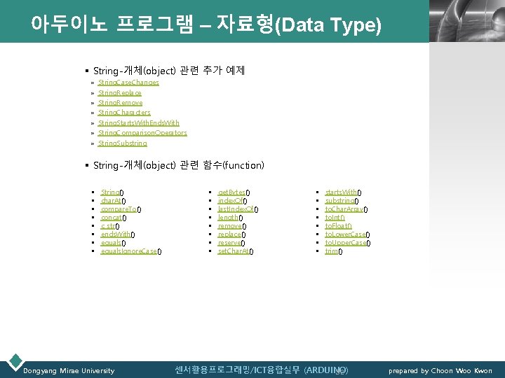 아두이노 프로그램 – 자료형(Data Type) LOGO § String-개체(object) 관련 추가 예제 » » »