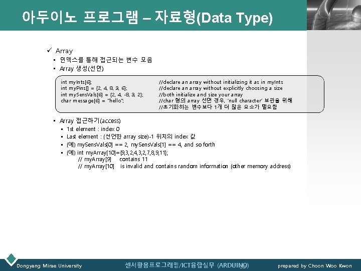 아두이노 프로그램 – 자료형(Data Type) LOGO ü Array • 인덱스를 통해 접근되는 변수 모음
