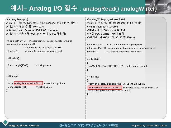 예시– Analog I/O 함수 : analog. Read() analog. Wirte()LOGO // analog. Read(pin) // pin