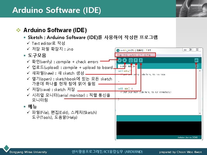 Arduino Software (IDE) LOGO v Arduino Software (IDE) § Sketch : Arduino Software (IDE)를