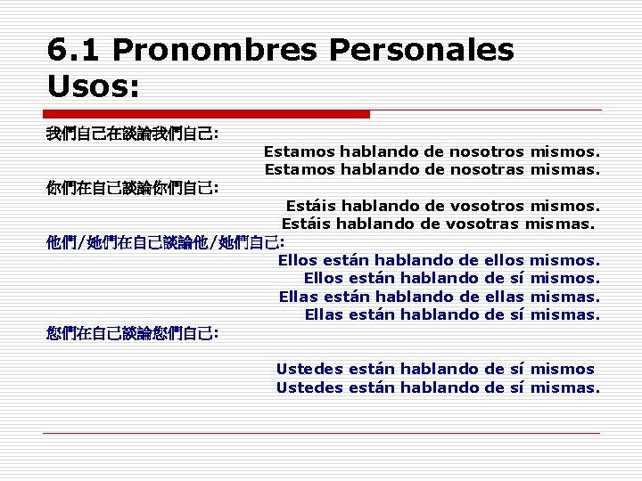 6. 1 Pronombres Personales Usos: 我們自己在談論我們自己: Estamos hablando de nosotros mismos. Estamos hablando de